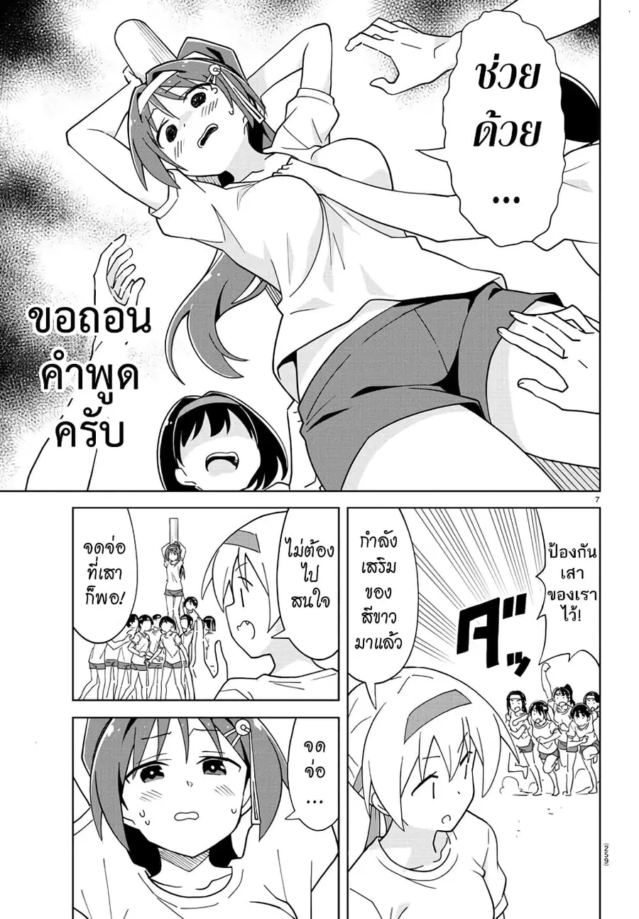 Atsumare! Fushigi Kenkyubu ตอนที่ 195 — page 7 of 8