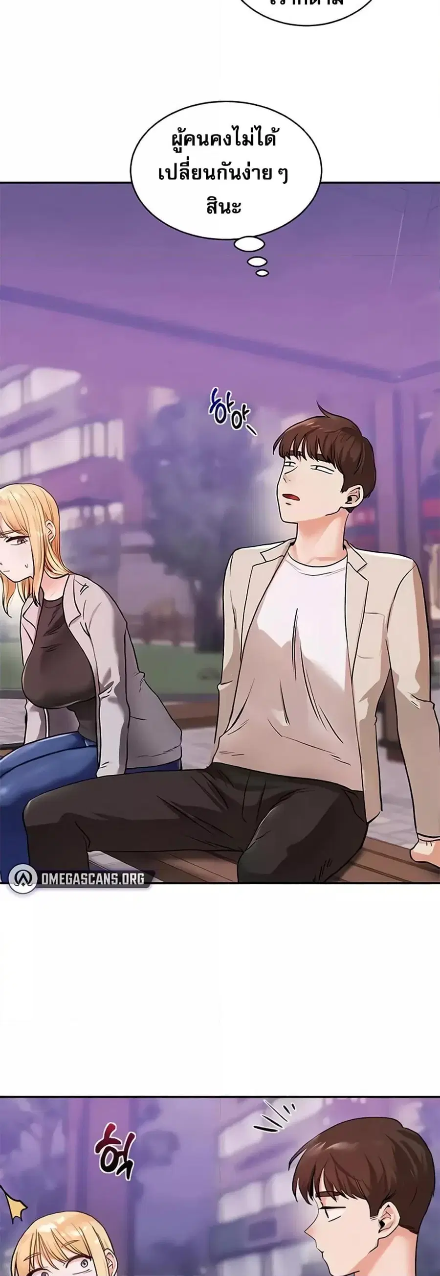 Relationship Reversal ตอนที่ 10 — page 56 of 61
