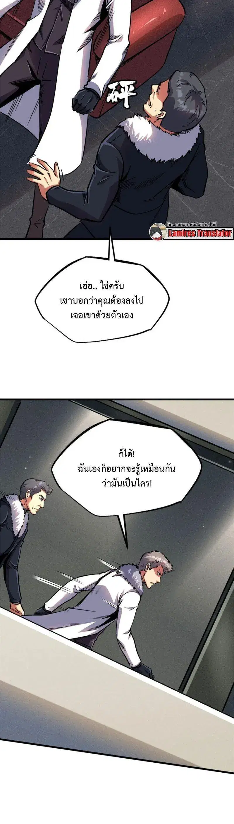 Super God Gene ตอนที่ 191 — page 4 of 12