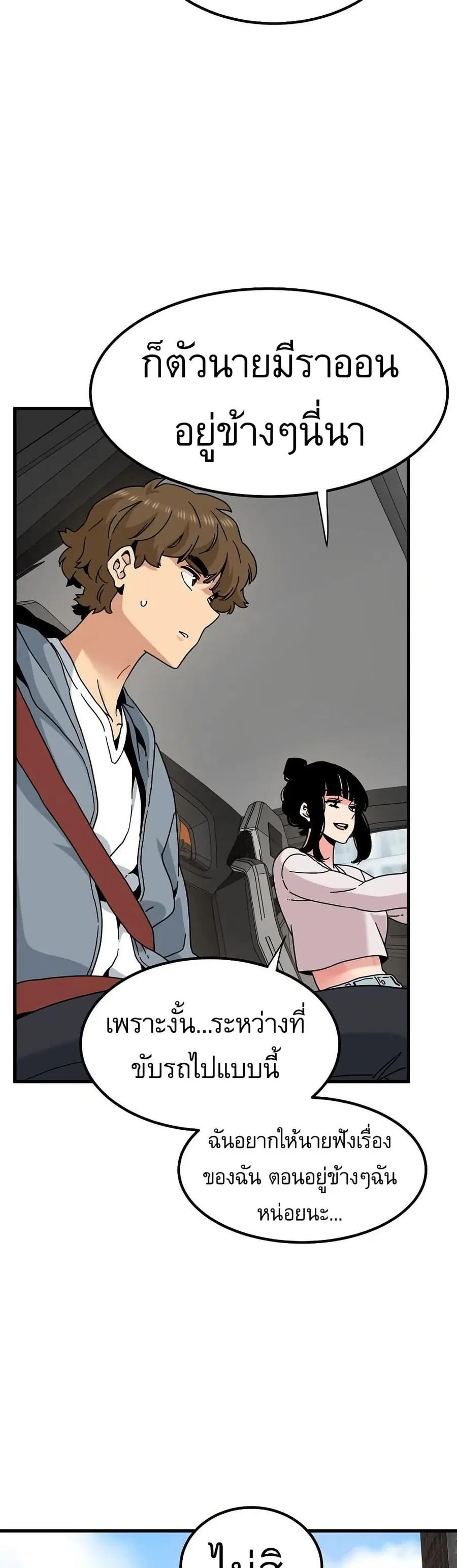 The Turning Point ตอนที่ 111 — page 22 of 50