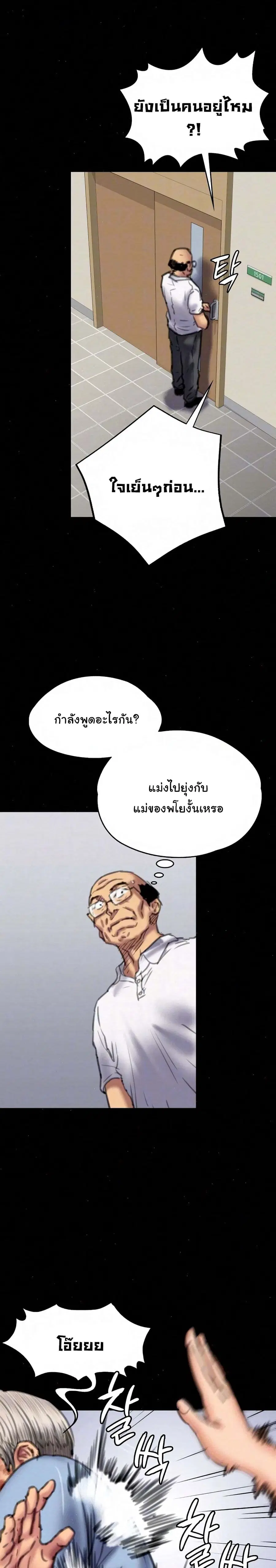 Queen Bee ตอนที่ 74 — page 4 of 31