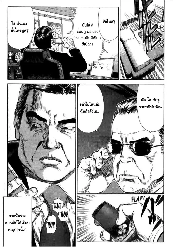 Sun-ken Rock ตอนที่ 27 — page 11 of 28