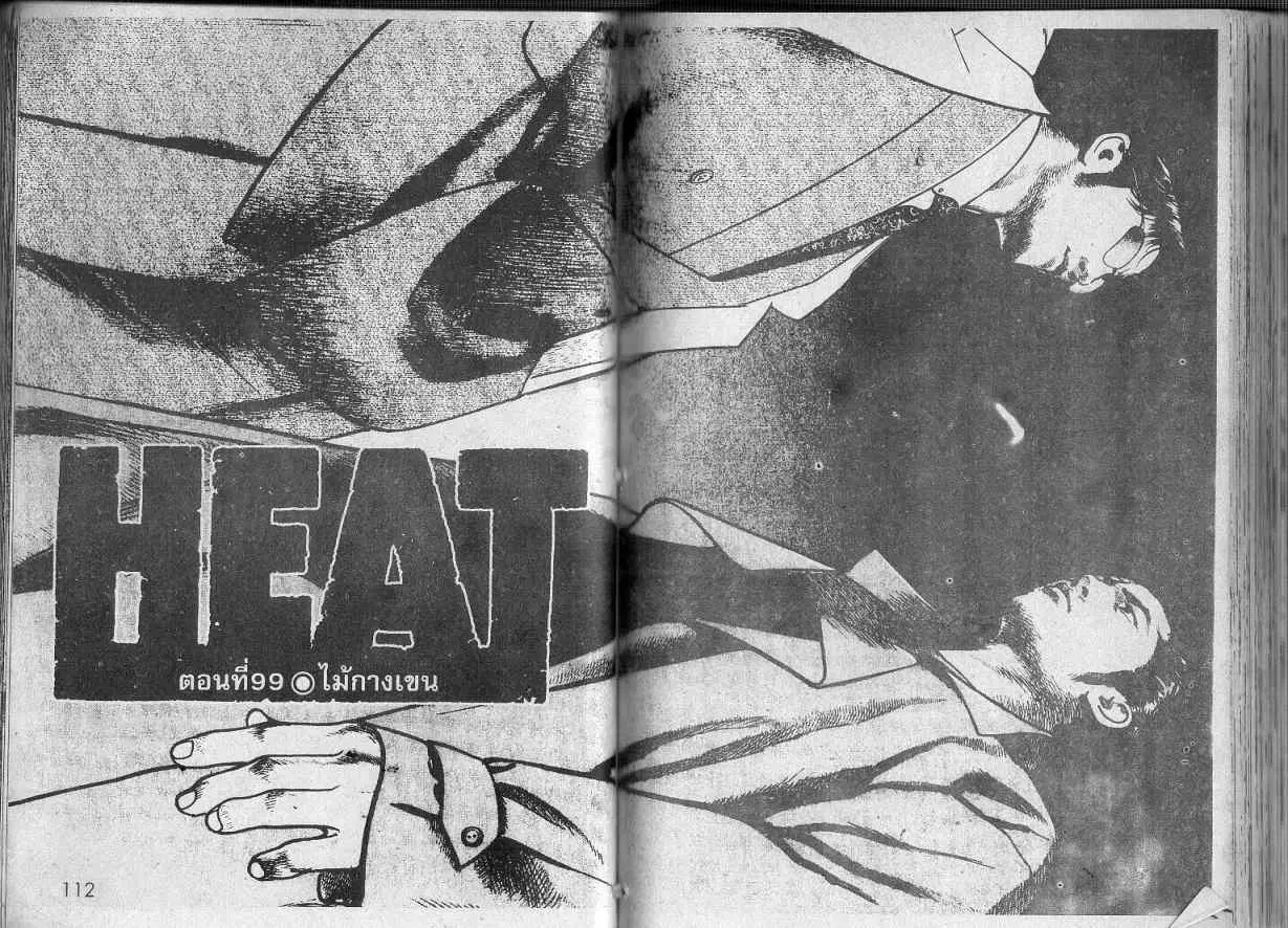 Heat ตอนที่ 99 — page 1 of 13