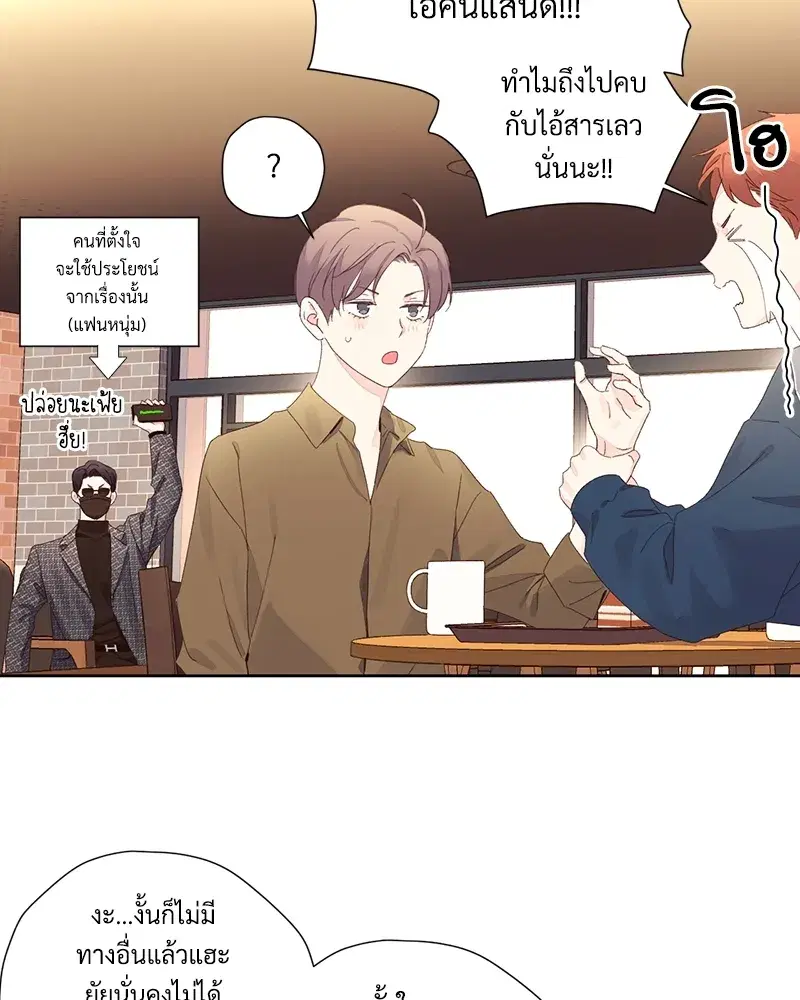 4 Week Lovers ตอนที่ 75 — page 34 of 56
