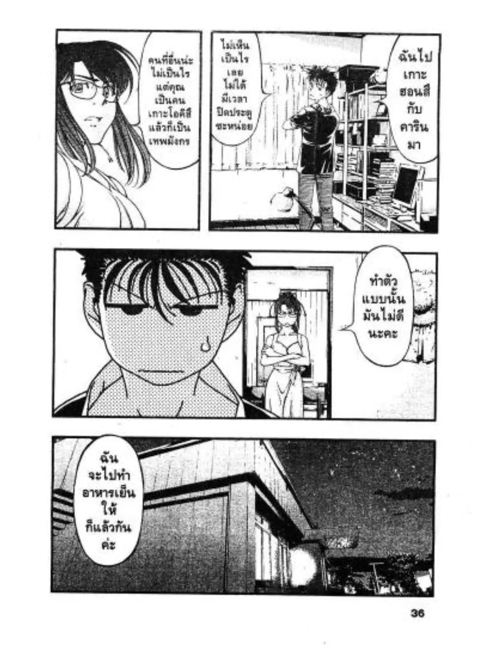 Umi no Misaki ตอนที่ 20 — page 14 of 20