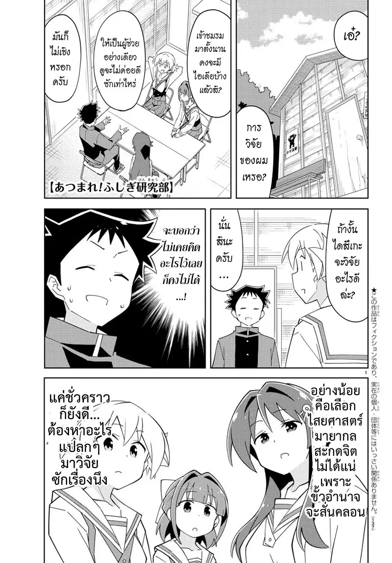 Atsumare! Fushigi Kenkyubu ตอนที่ 105 — page 1 of 8