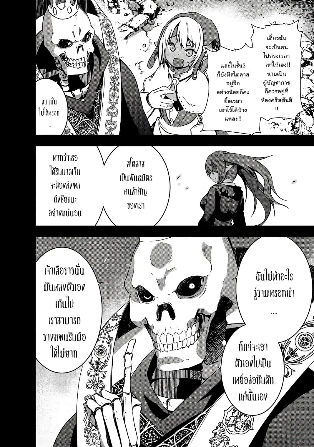 Maou-sama no Machizukuri! ~Saikyou no Danjon wa Kindai Toshi~ ตอนที่ 25.1 — page 8 of 13
