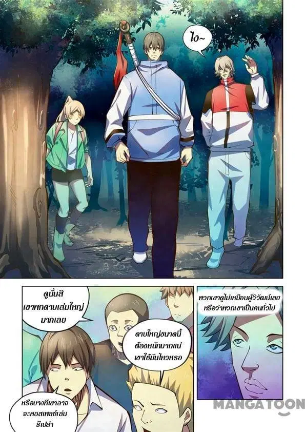 The Last Human ตอนที่ 249 — page 9 of 15