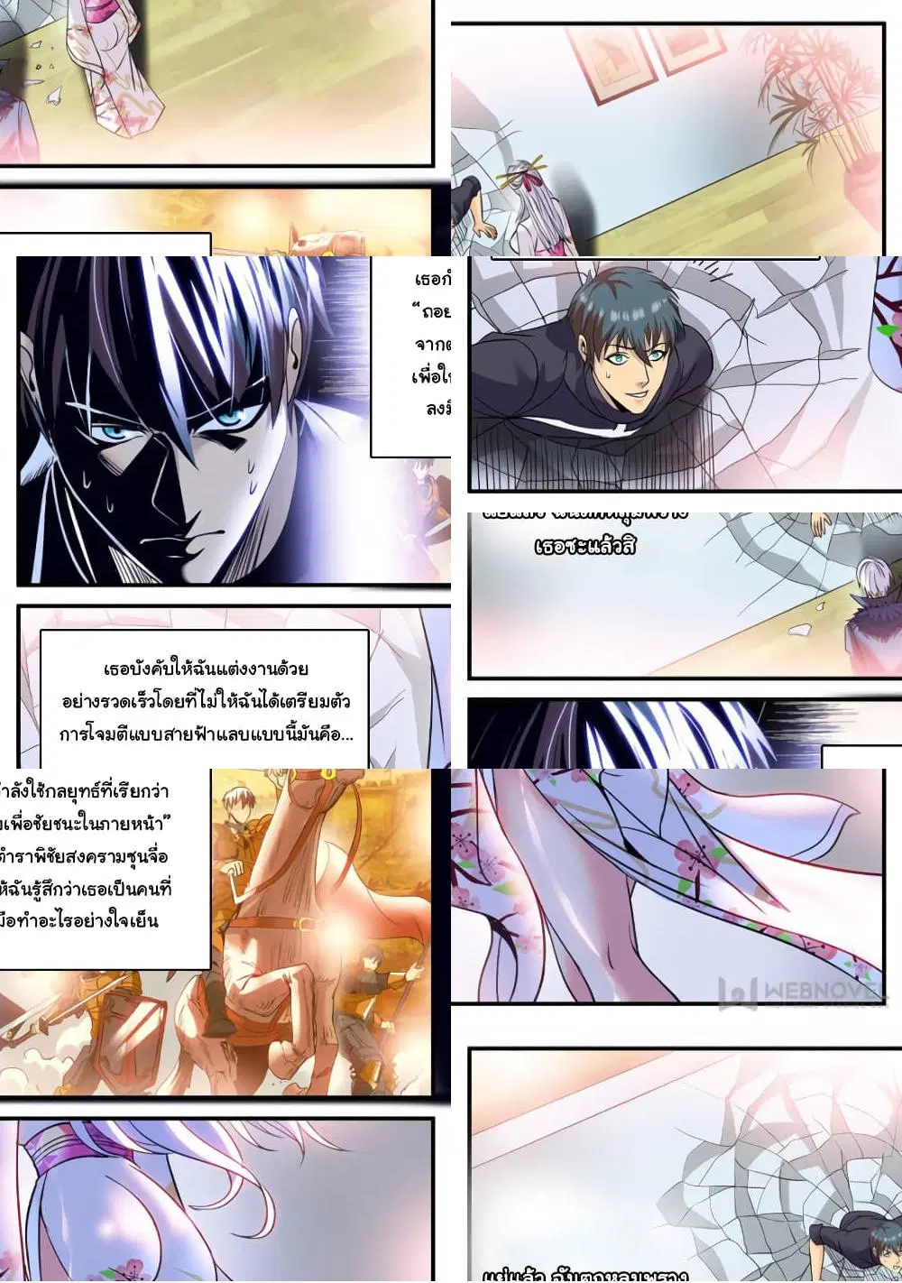 The Superb Captain in the City ตอนที่ 207 — page 2 of 10
