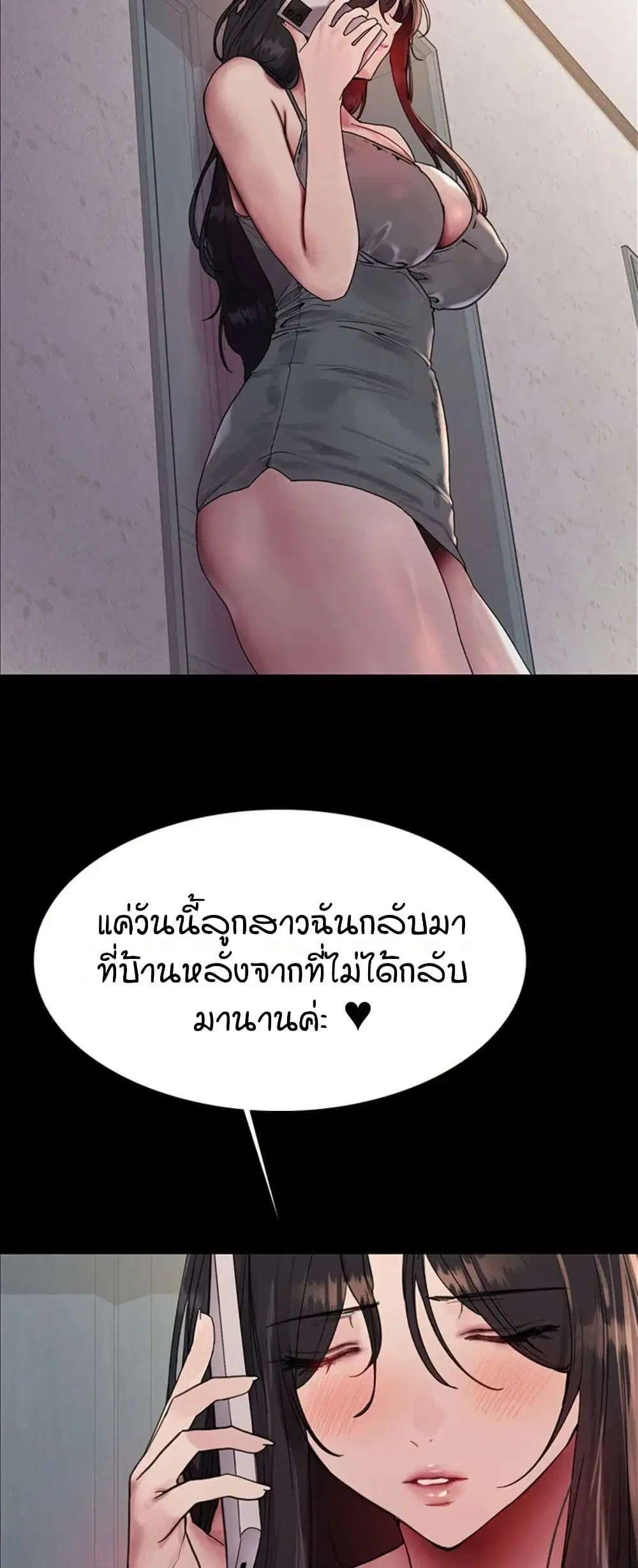 Sex-Stop Watch ตอนที่ 119 — page 11 of 52