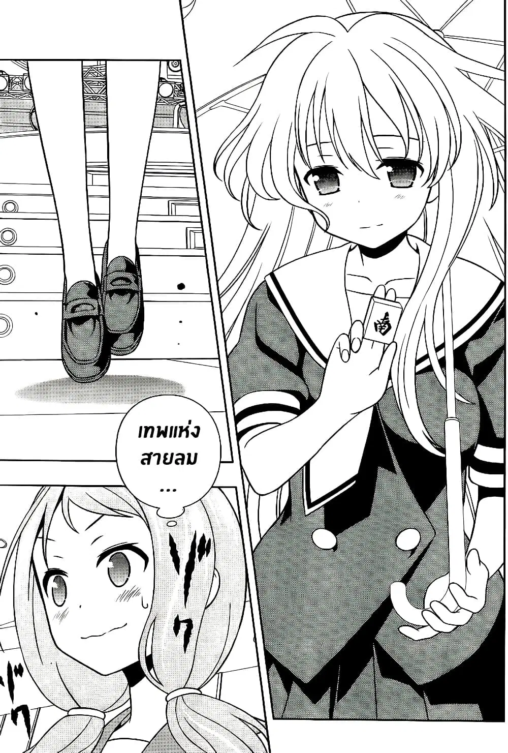 Saki ตอนที่ 120 — page 12 of 17