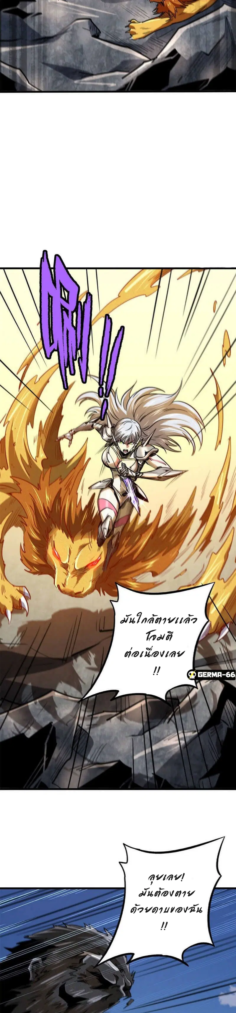 Super God Gene ตอนที่ 25 — page 7 of 16