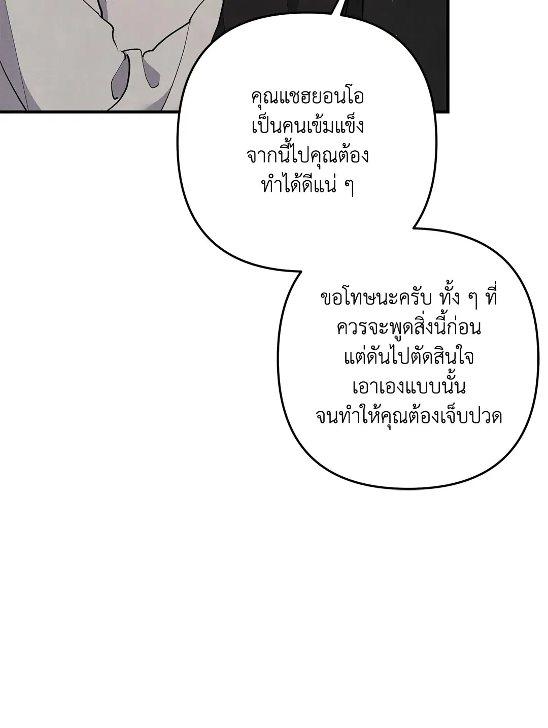 Roses and Champagne ตอนที่ 70 — page 20 of 65