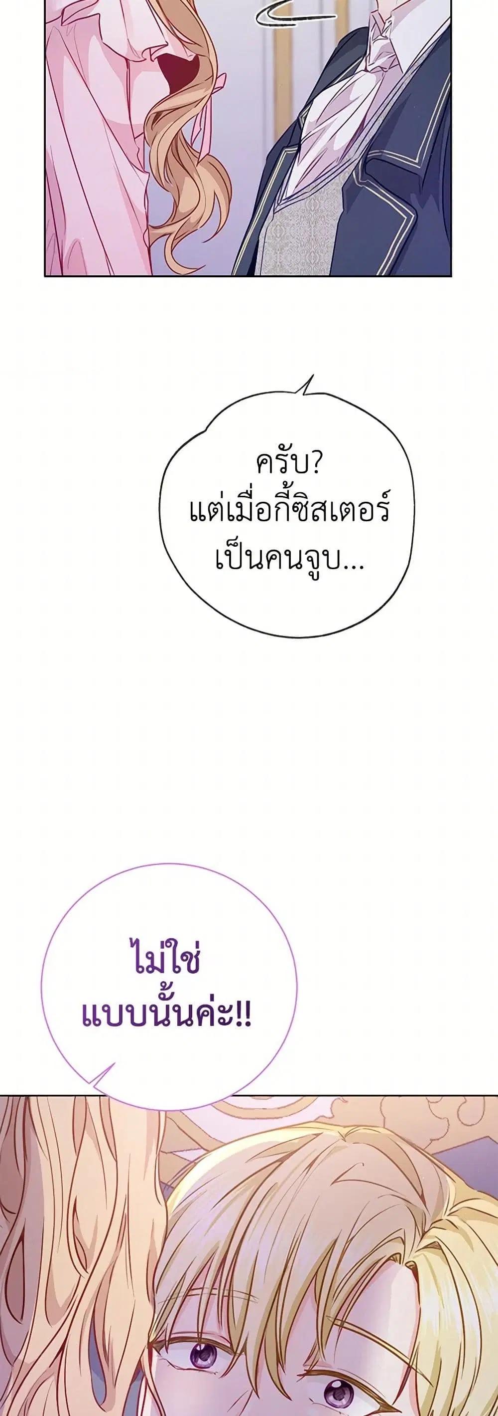 Stealing the Lady’s Heart ตอนที่ 4.1 — page 22 of 68