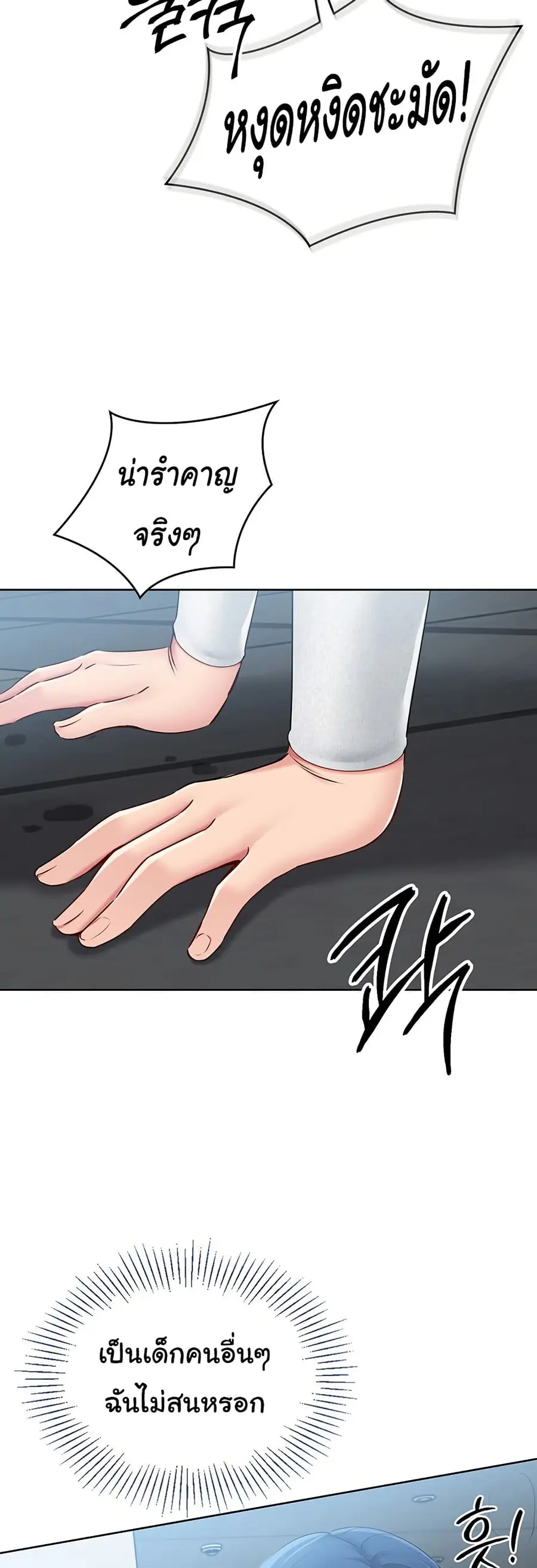 Set Up ตอนที่ 31 — page 49 of 51