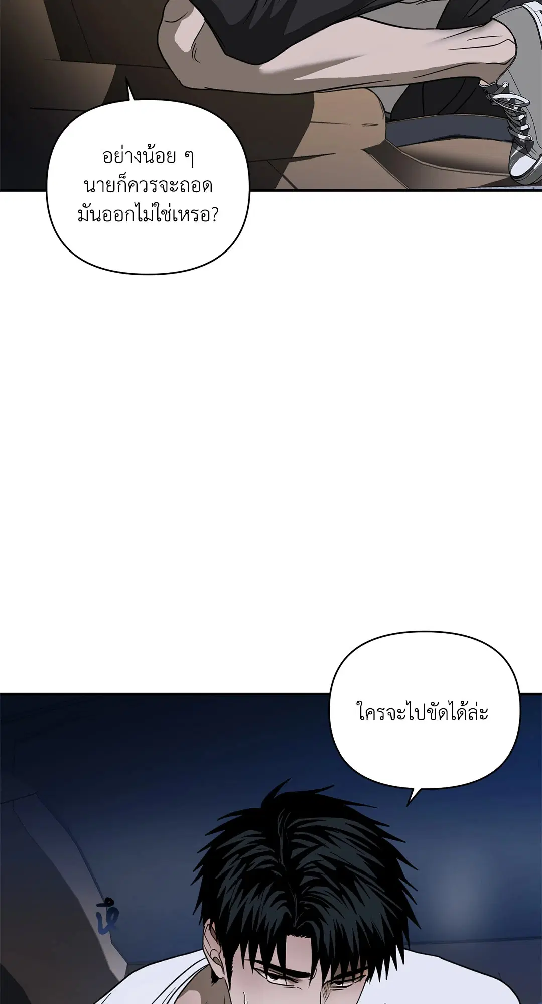 Shutline ตอนที่ 64 — page 5 of 50