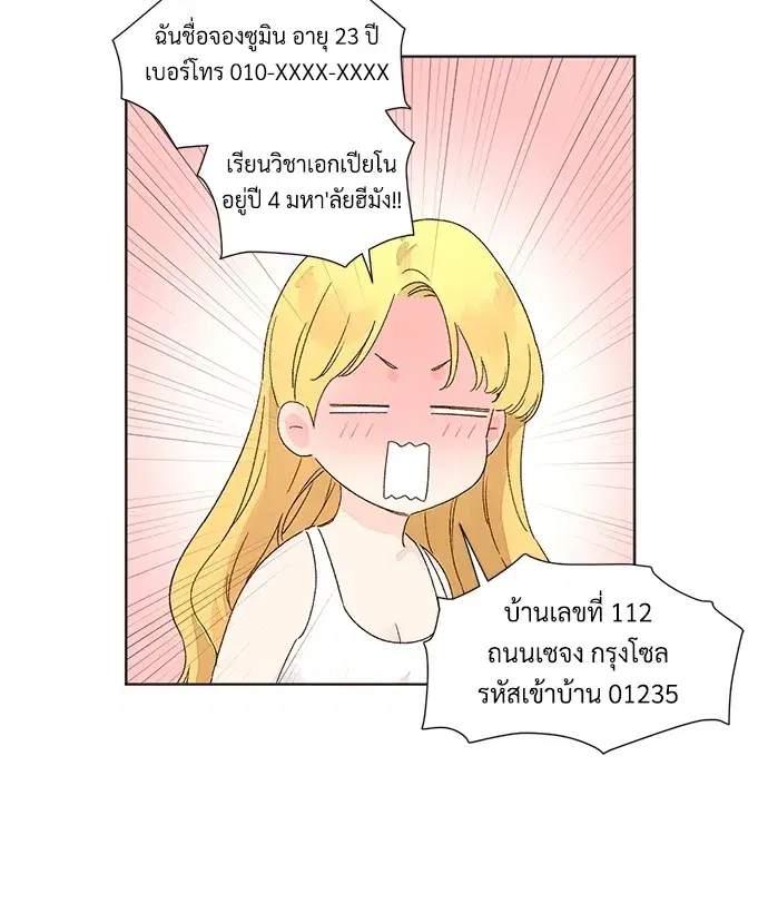 4 Week Lovers ตอนที่ 61 — page 11 of 55