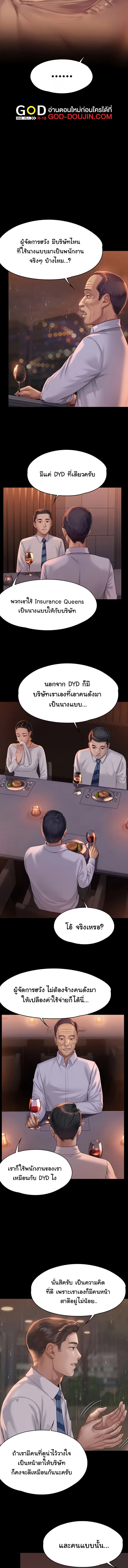 Queen Bee ตอนที่ 204 — page 14 of 15