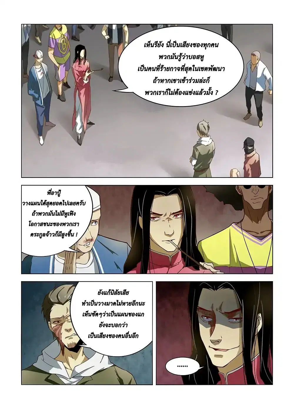 The Last Human ตอนที่ 122 — page 15 of 20