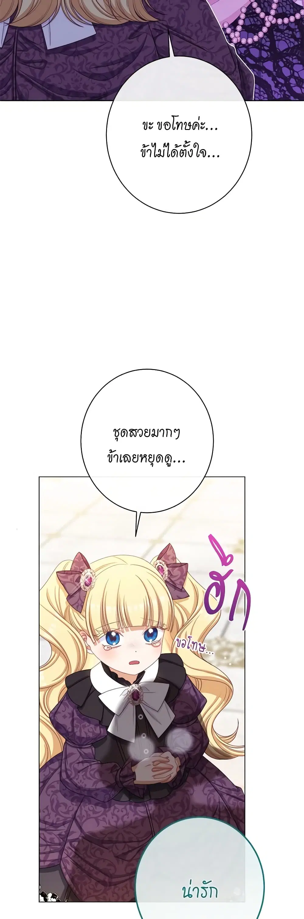 The Villainess Turns the Hourglass ตอนที่ 119 — page 4 of 53