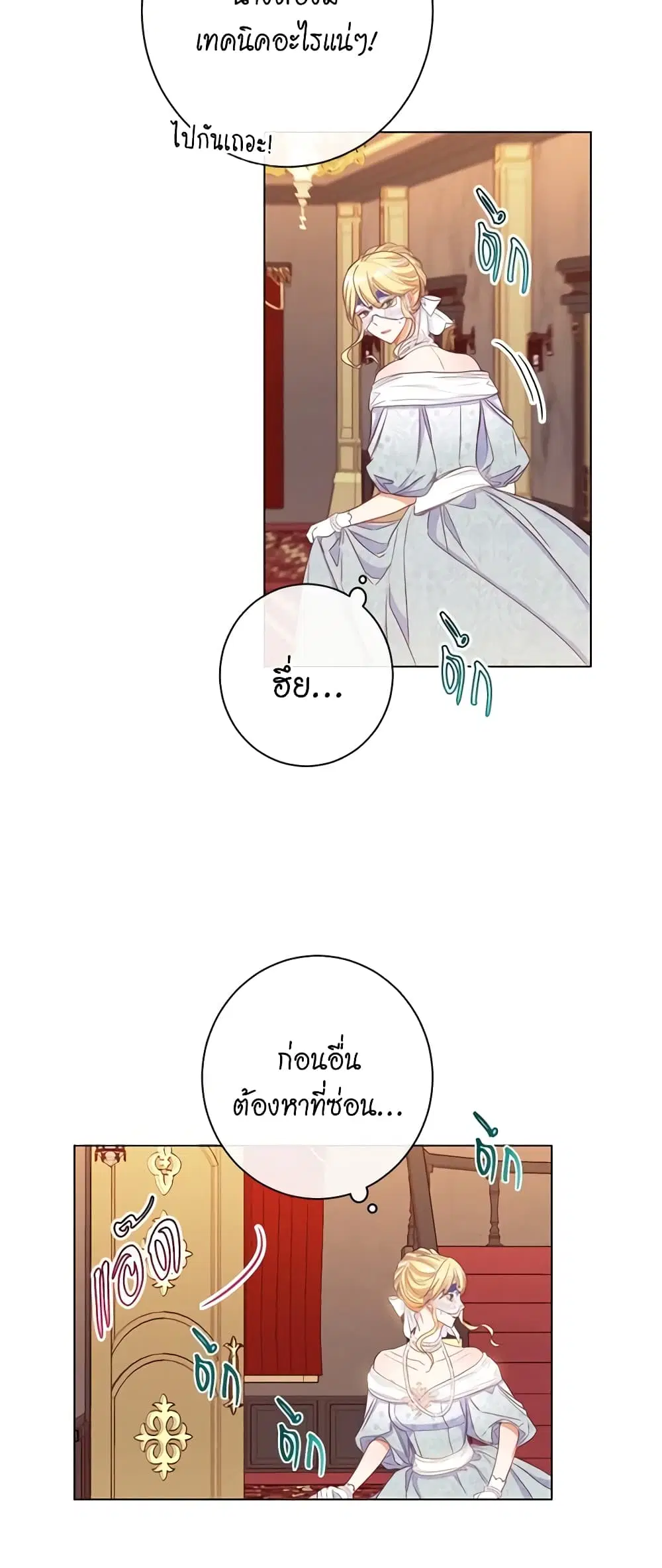 The Villainess Turns the Hourglass ตอนที่ 37 — page 8 of 46