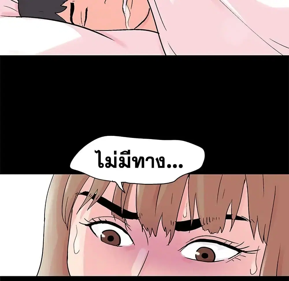 Project Utopia ตอนที่ 69 — page 57 of 83
