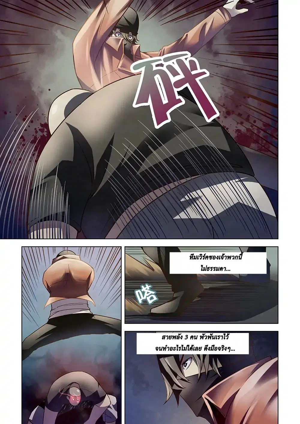 The Last Human ตอนที่ 125 — page 9 of 20