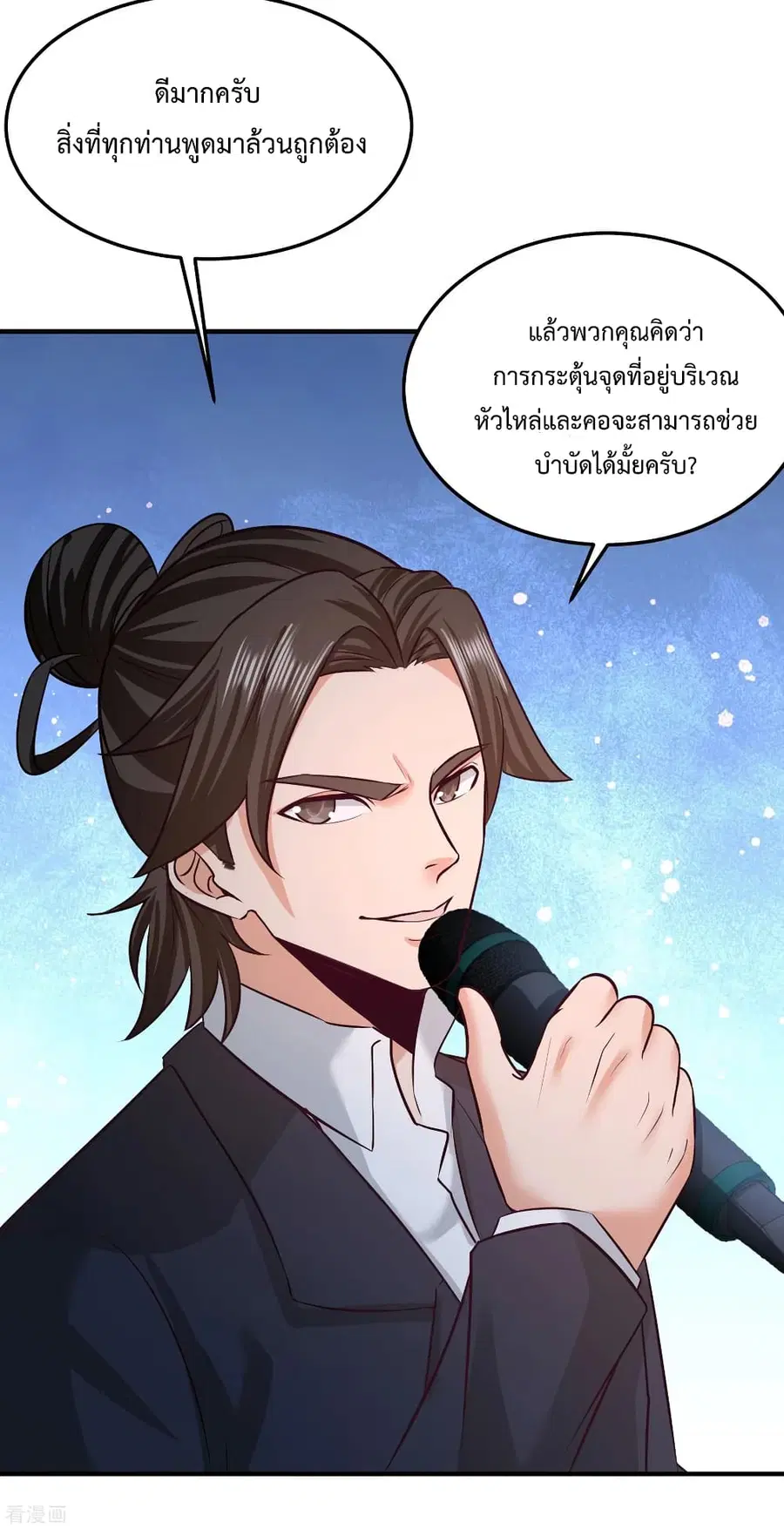 Dragon King Hall ตอนที่ 53 — page 29 of 35
