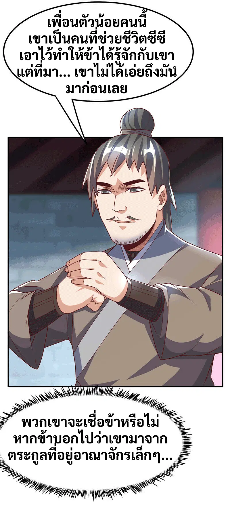 Wu Ni ตอนที่ 230 — page 18 of 44