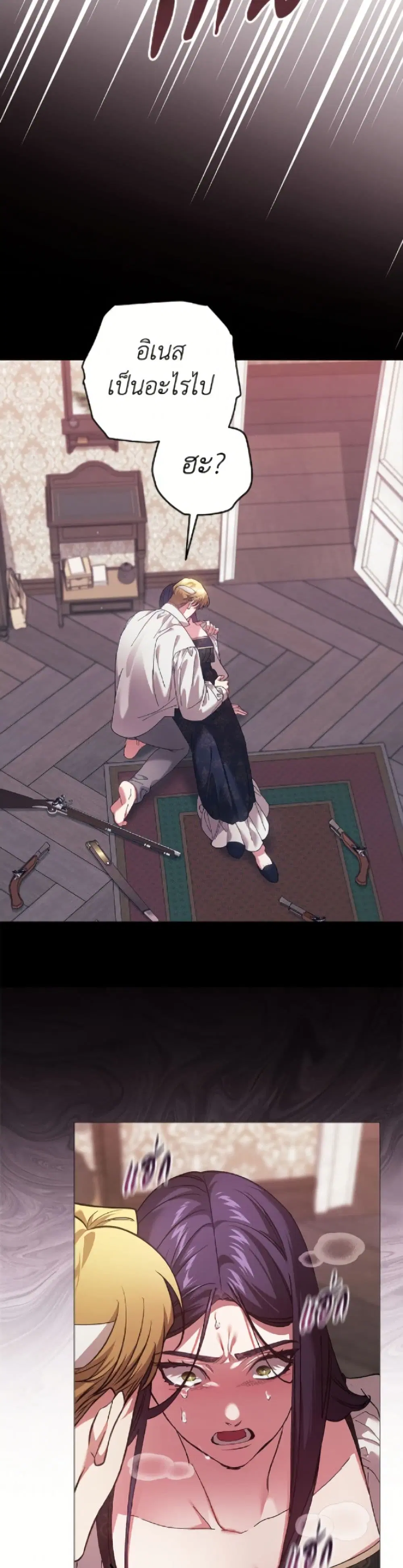 The Broken Ring – This Marriage Will Fail Anyway ตอนที่ 110 — page 35 of 52