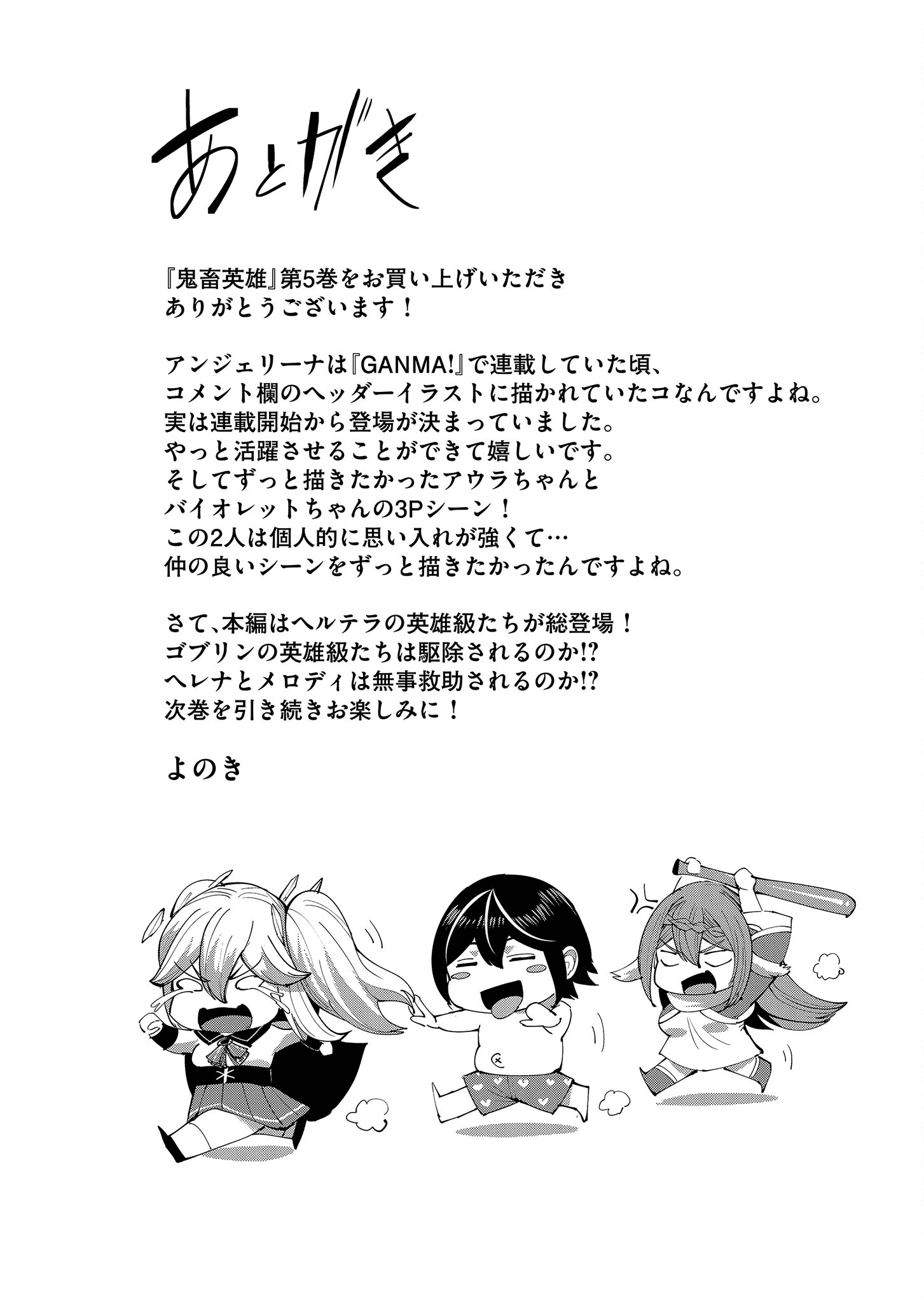 Kichiku Eiyuu Savage Hero วีรบุรุษปีศาจ ตอนที่ 39 — page 20 of 21
