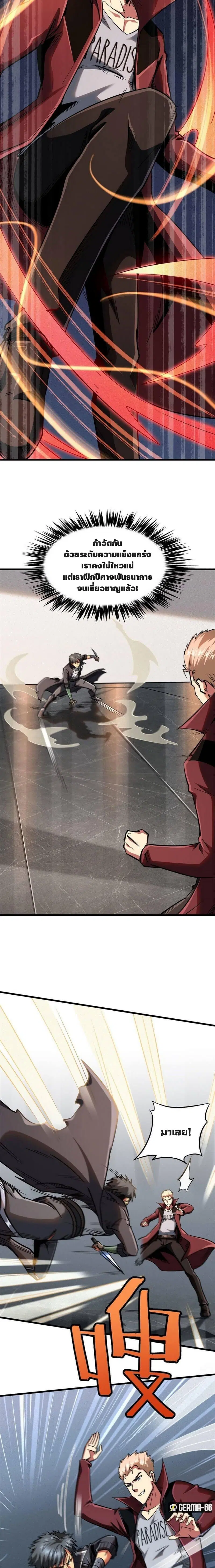 Super God Gene ตอนที่ 41 — page 10 of 13