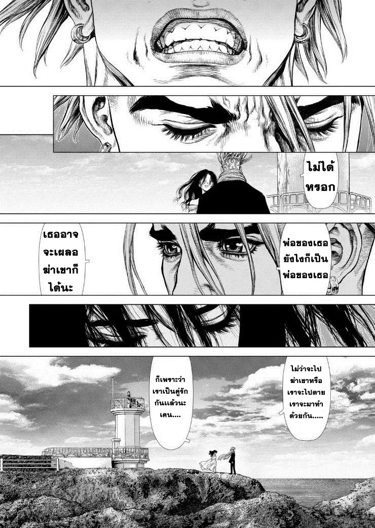 Sun-ken Rock ตอนที่ 146 — page 11 of 21