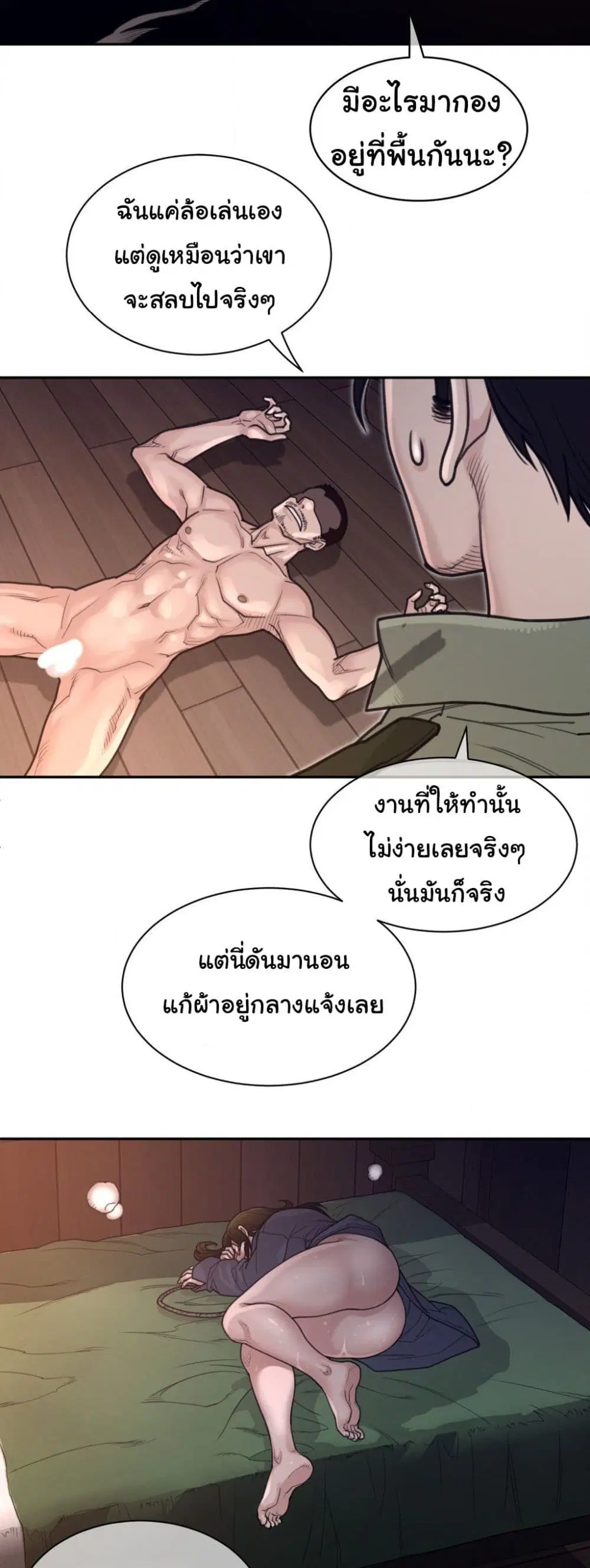 Perfect Half ตอนที่ 191 — page 25 of 31