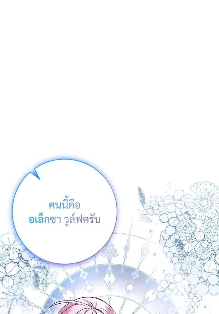 To My Husband’s Mistress ตอนที่ 9 — page 62 of 110