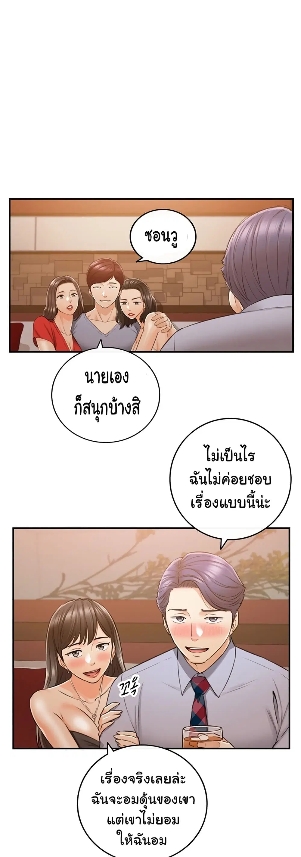 Young Boss ตอนที่ 80 — page 20 of 42