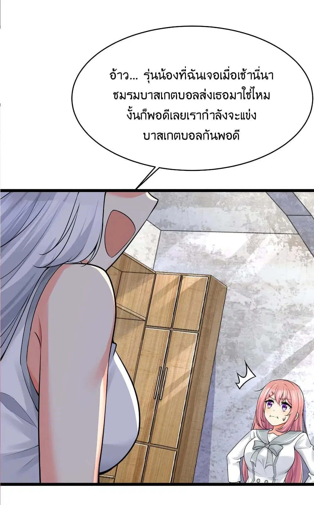 What Happended? Why I become to Girl? ตอนที่ 77 — page 42 of 58
