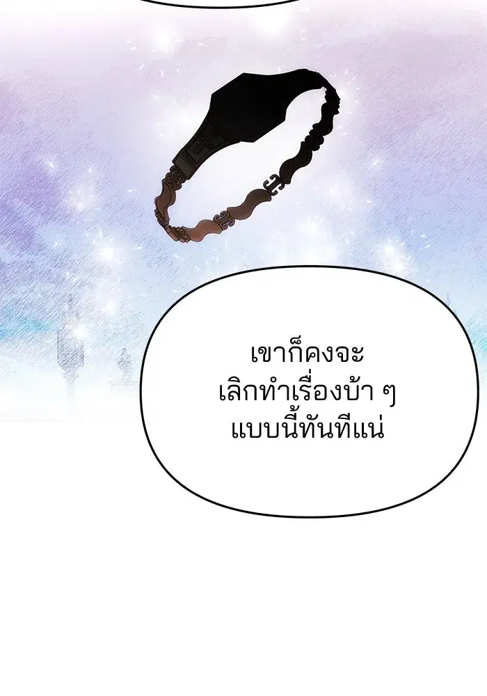 One Husband is Enough – เกมรักจับสามี ตอนที่ 44 — page 25 of 155
