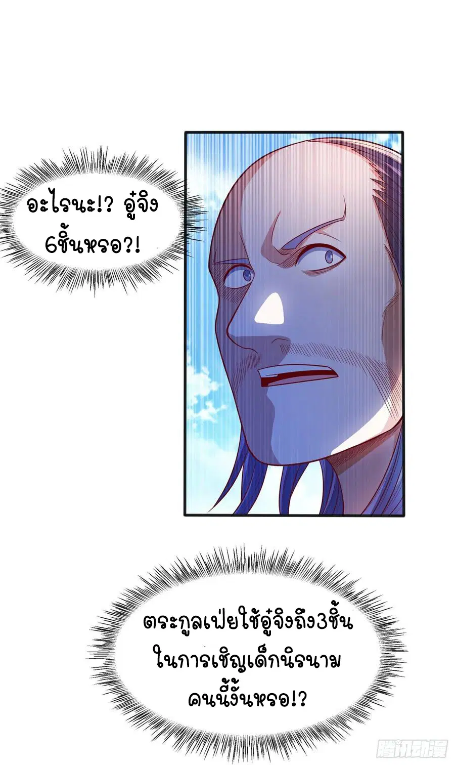 Wu Ni ตอนที่ 49 — page 28 of 44