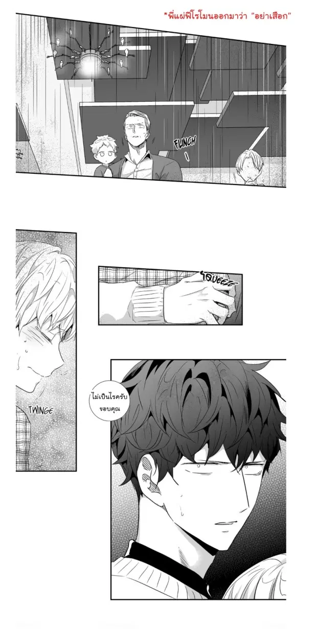Love is an Illusion! – ซูเปอร์สตาร์ ตอนที่ 29 — page 22 of 34