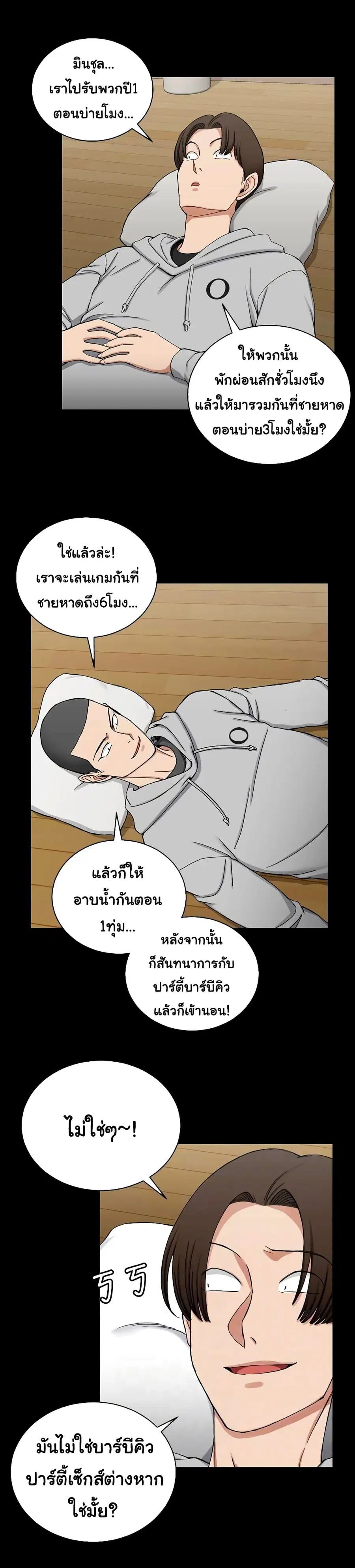 His Place ตอนที่ 70 — page 13 of 26