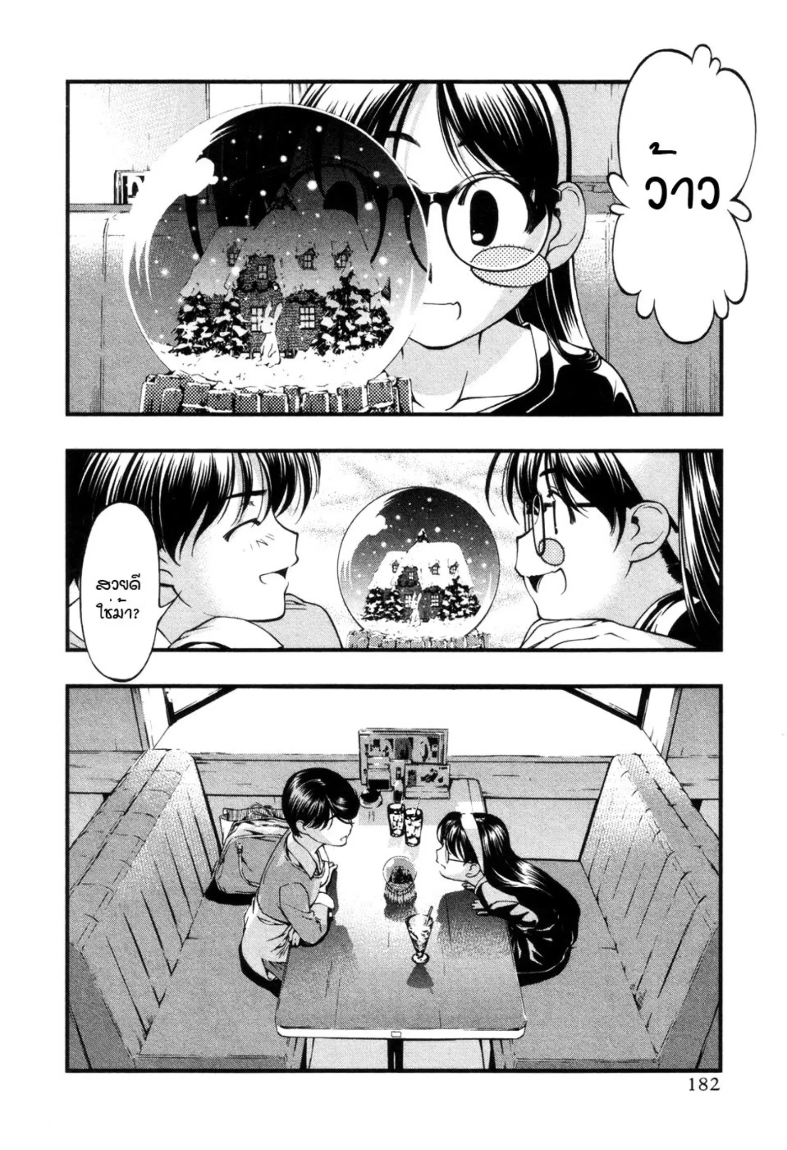 Umi no Misaki ตอนที่ 60 — page 33 of 59
