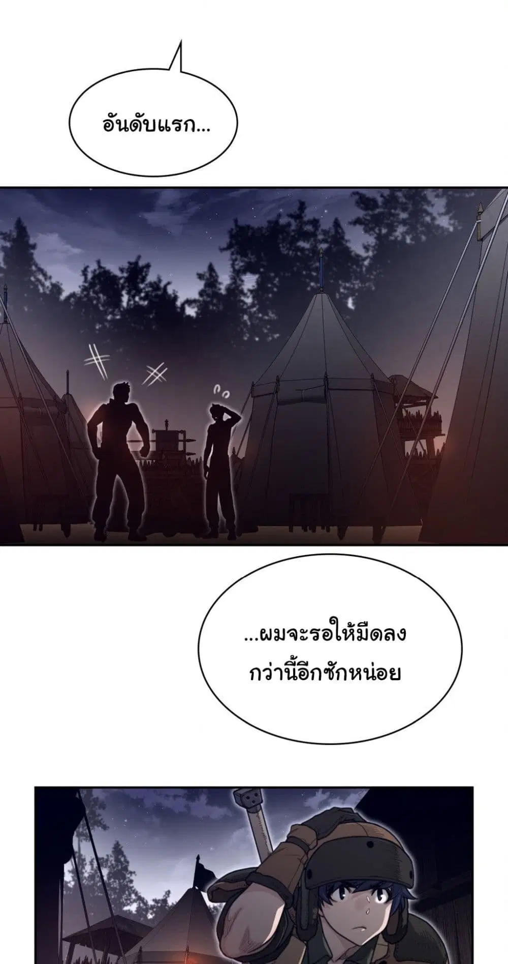 Perfect Half ตอนที่ 164 — page 15 of 40
