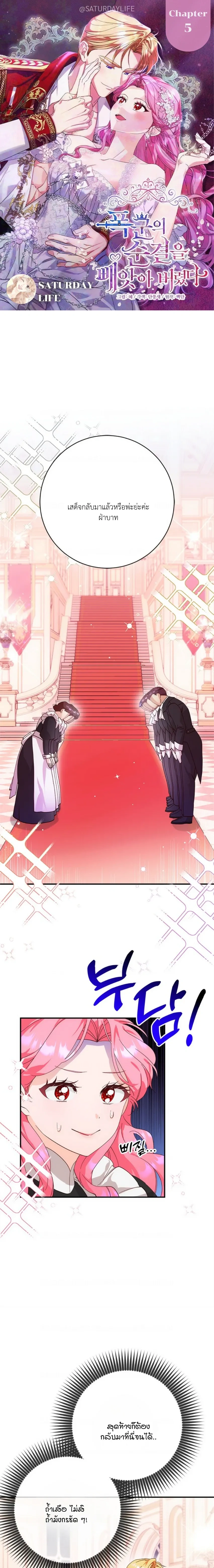 I Took Away the Tyrant’s Innocence – ข้าพรากพรหมจรรย์ของทรราชไปเสียแล้ว ตอนที่ 5 — page 1 of 21