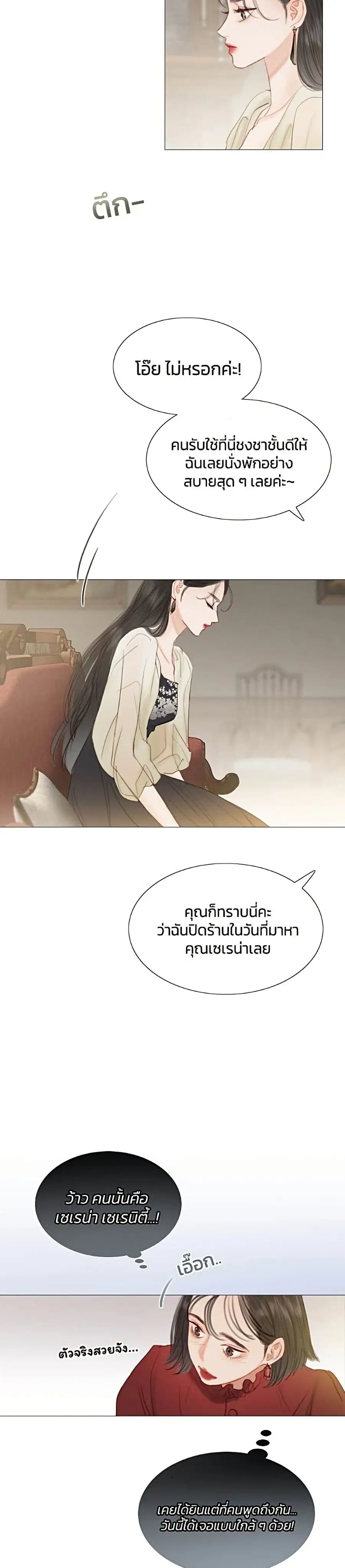 Serena ตอนที่ 1 — page 19 of 52