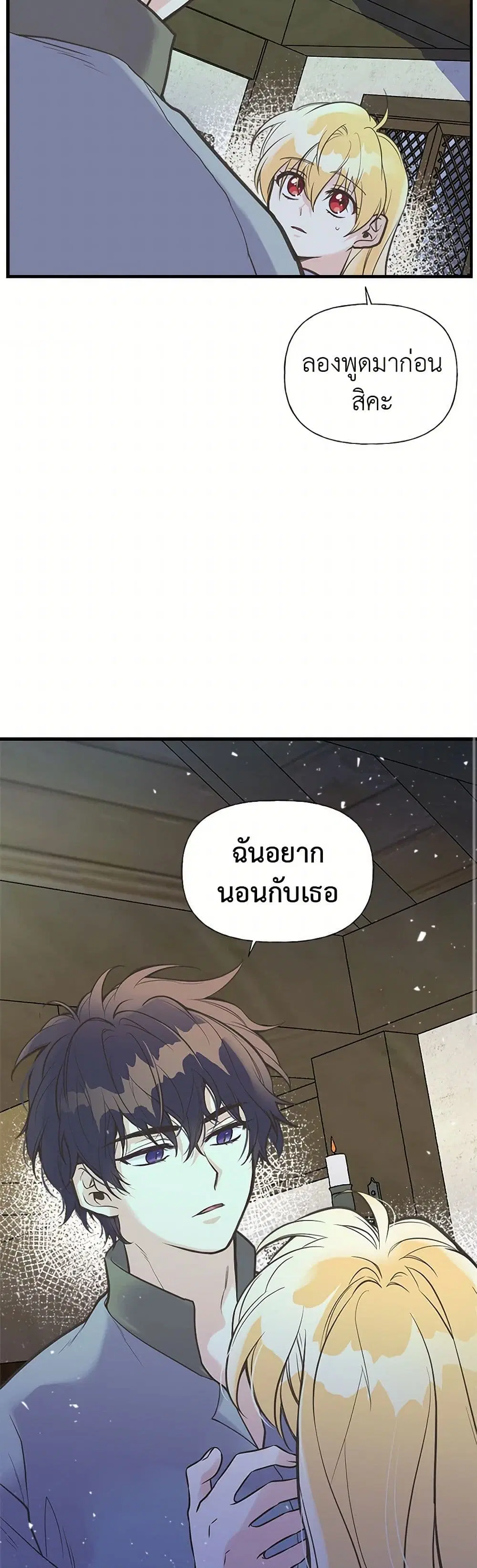 My Sister Picked up the Male Lead ตอนที่ 18 — page 9 of 34