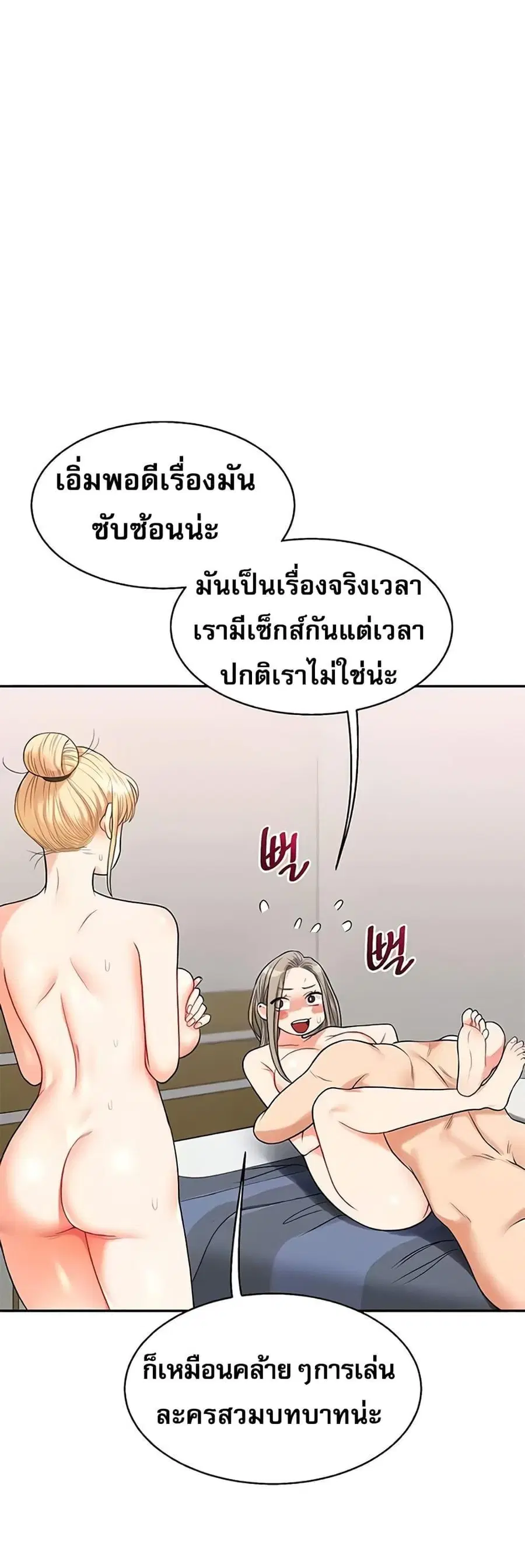 Relationship Reversal ตอนที่ 23 — page 39 of 61