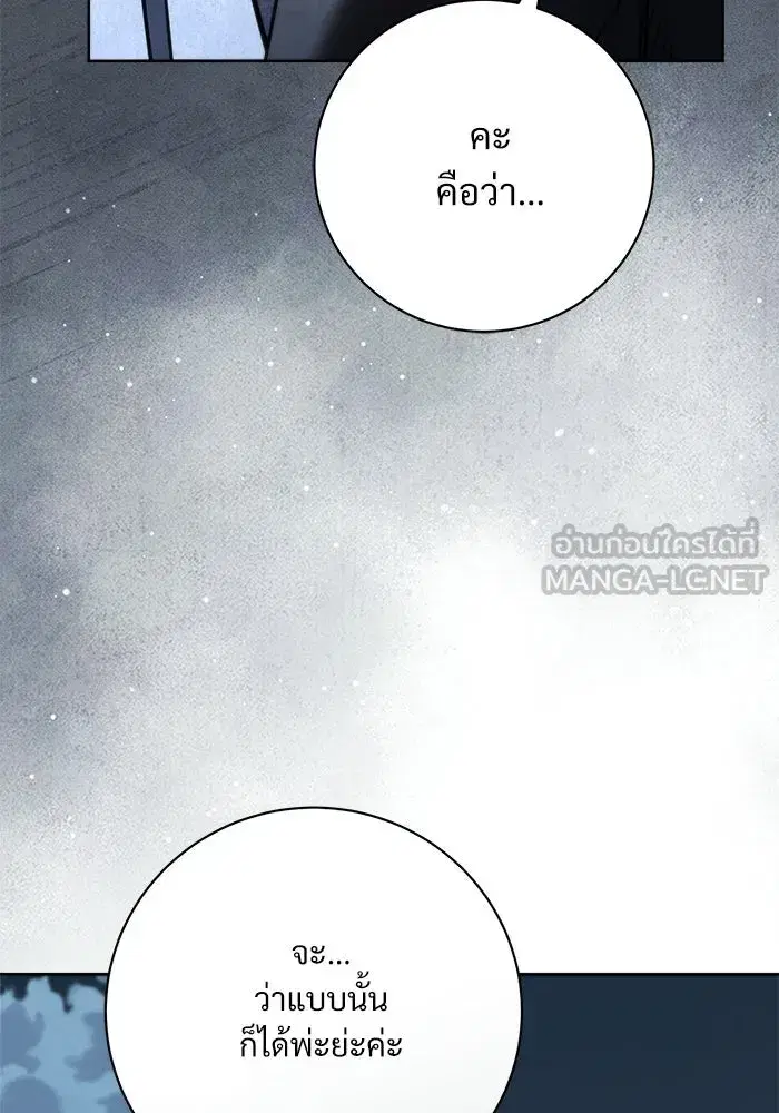 To My Husband’s Mistress ตอนที่ 114 — page 93 of 136