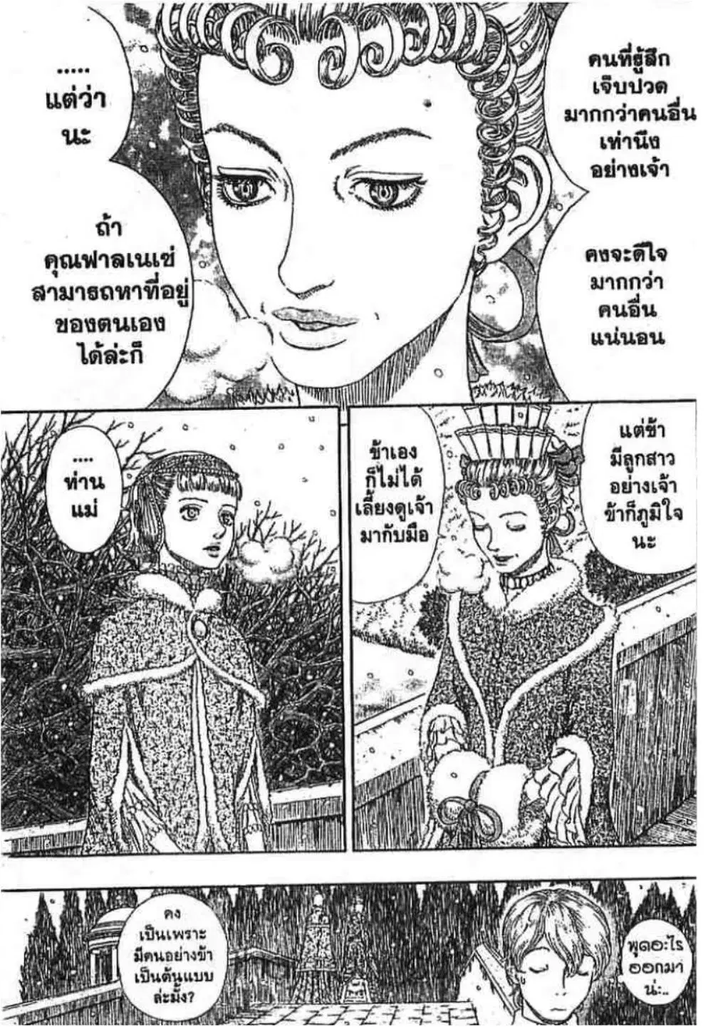 Berserk ตอนที่ 261 — page 17 of 22