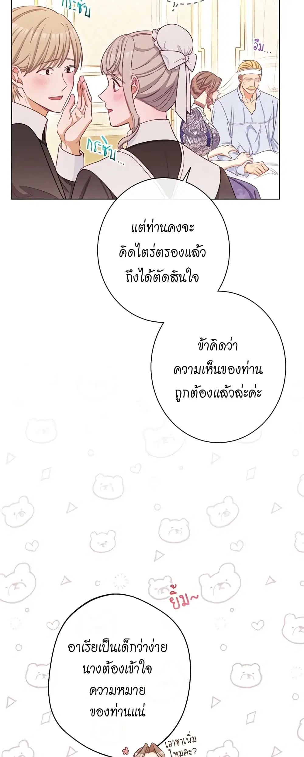 The Villainess Turns the Hourglass ตอนที่ 72 — page 7 of 56